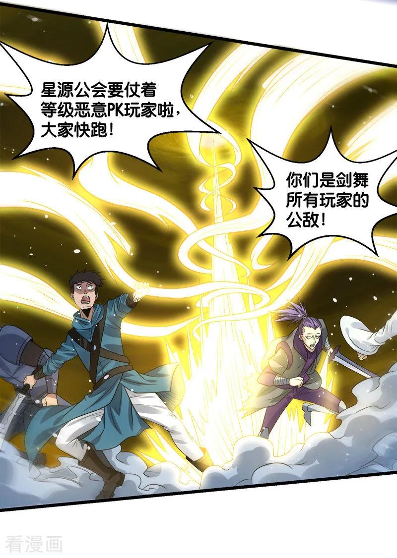 剑舞102话 天火城