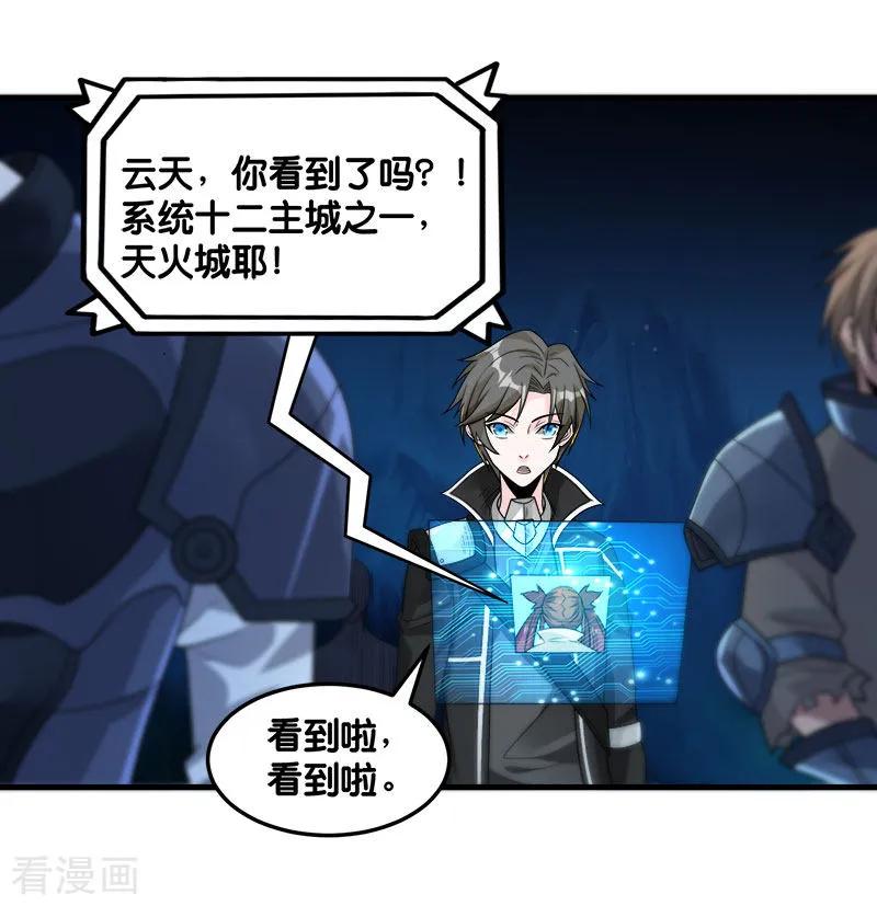 剑舞102话 天火城