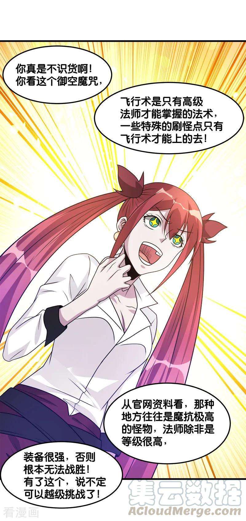 剑舞102话 天火城