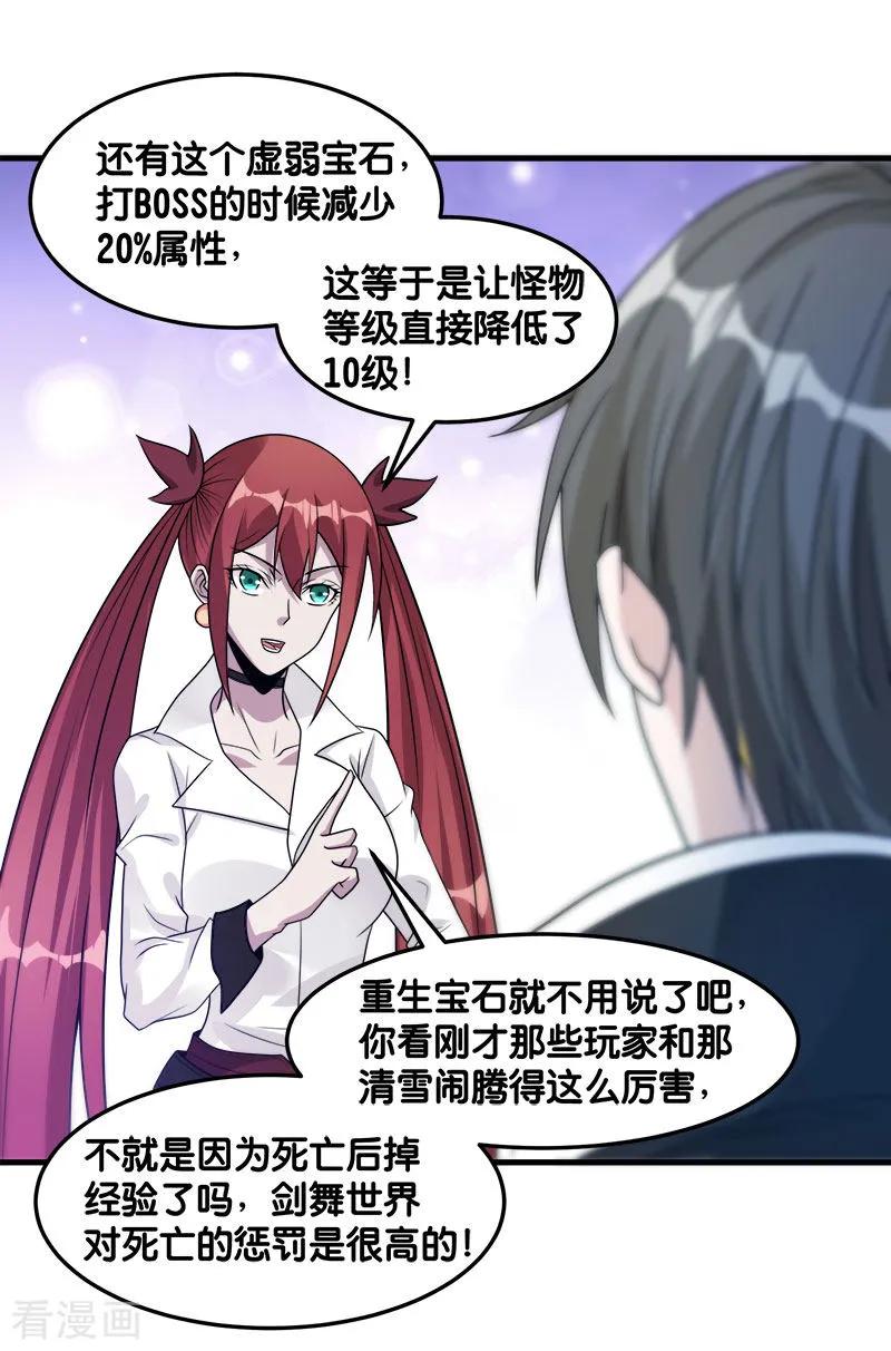 剑舞102话 天火城