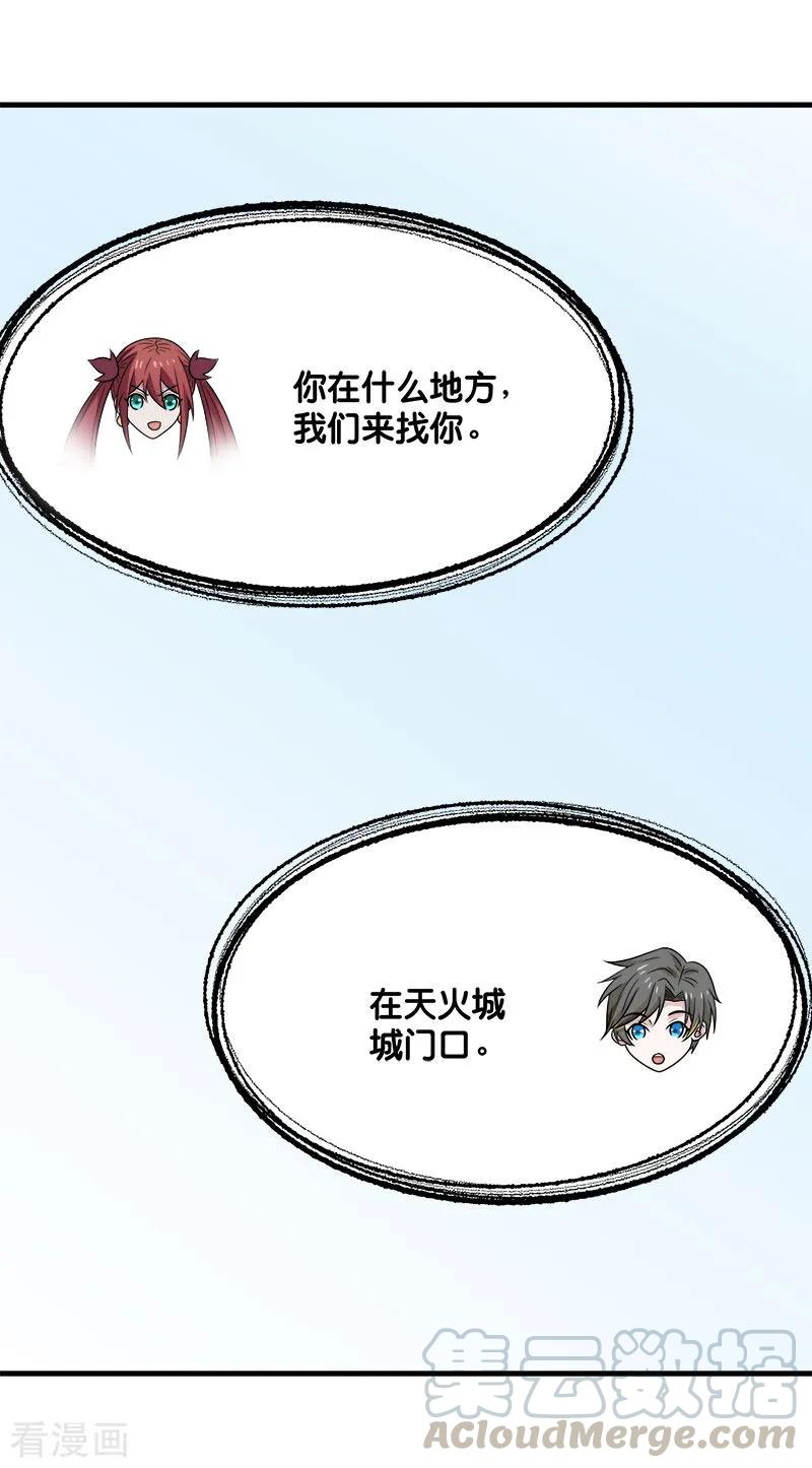 剑舞102话 天火城