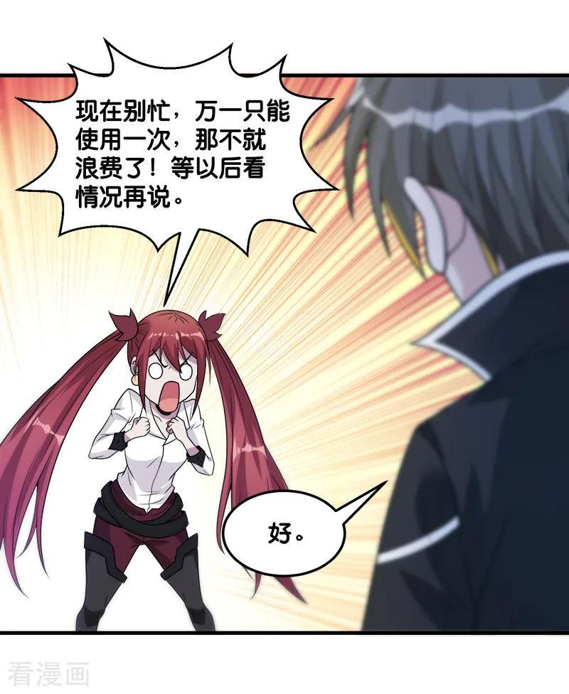 剑舞102话 天火城