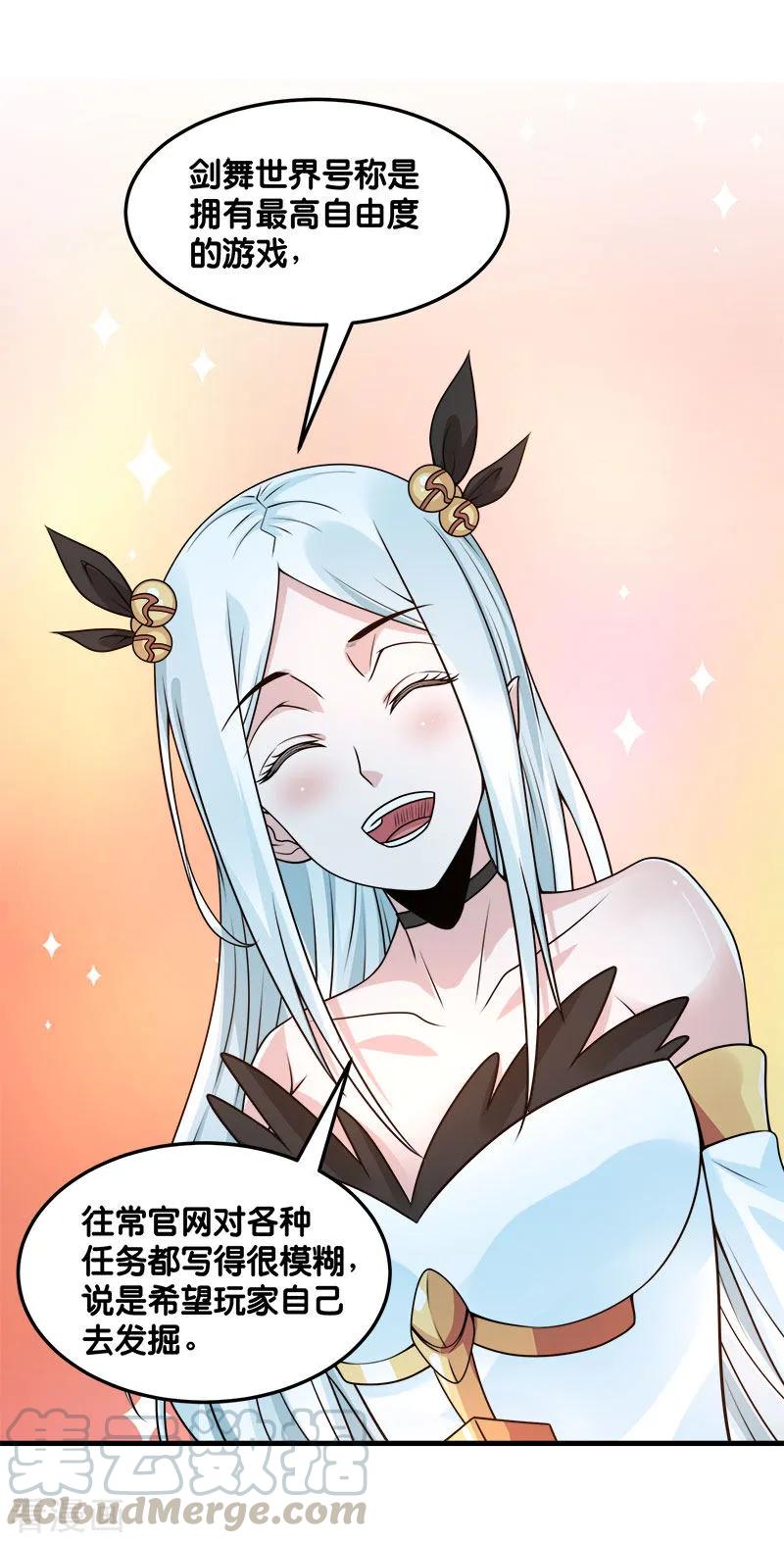 剑舞102话 天火城