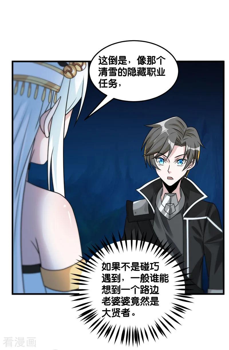剑舞102话 天火城
