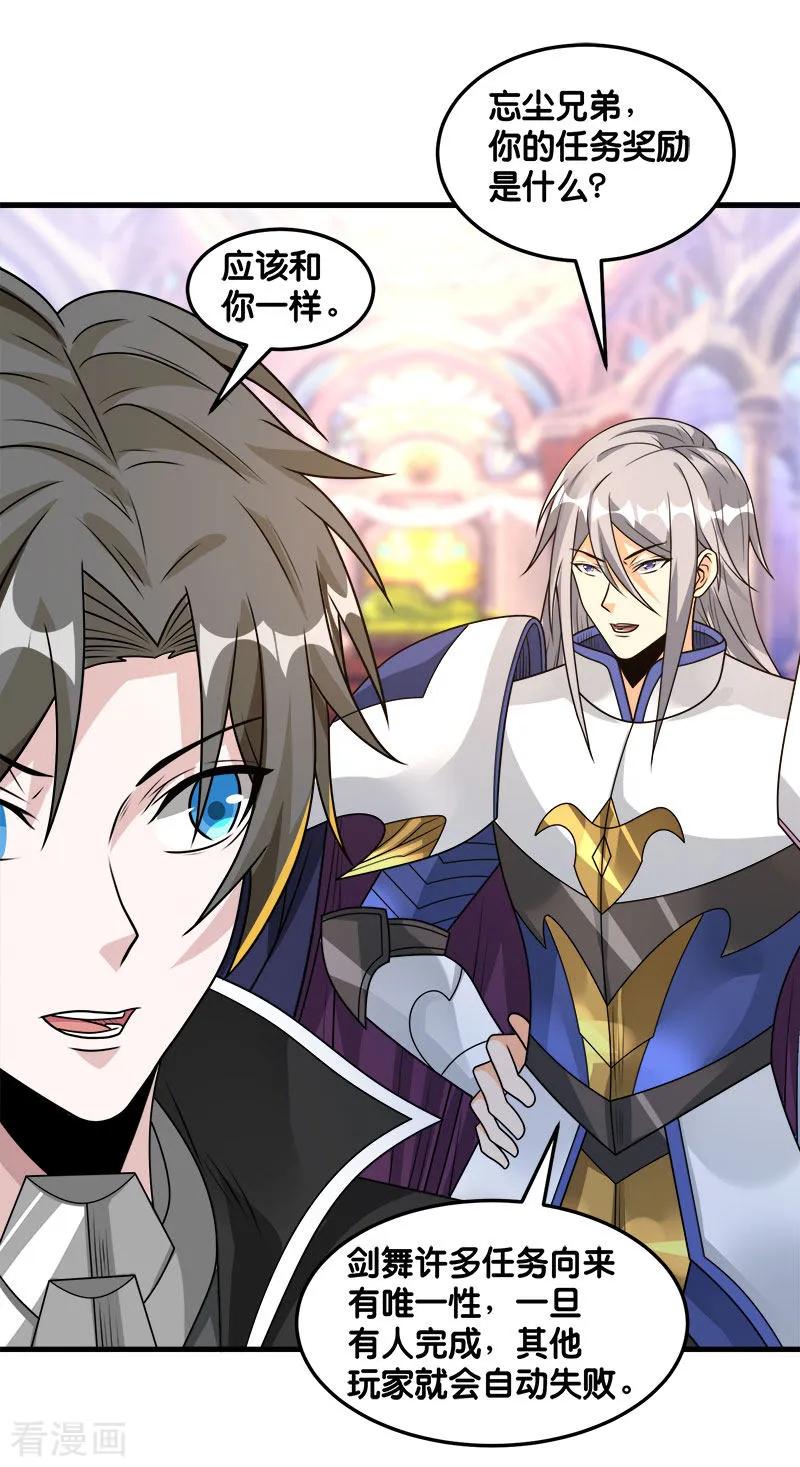 剑舞103话 精灵的任务