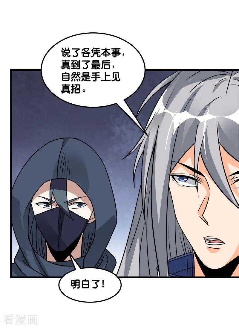 剑舞103话 精灵的任务