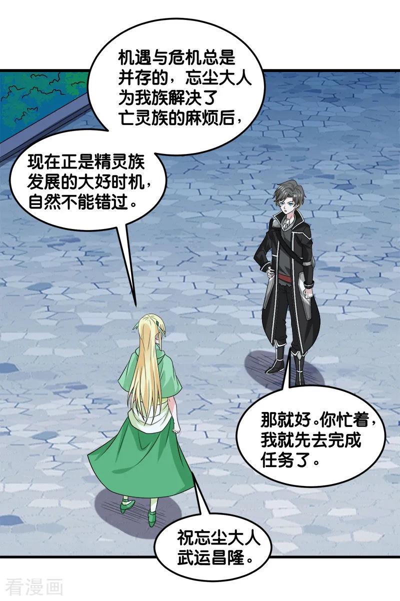 剑舞103话 精灵的任务