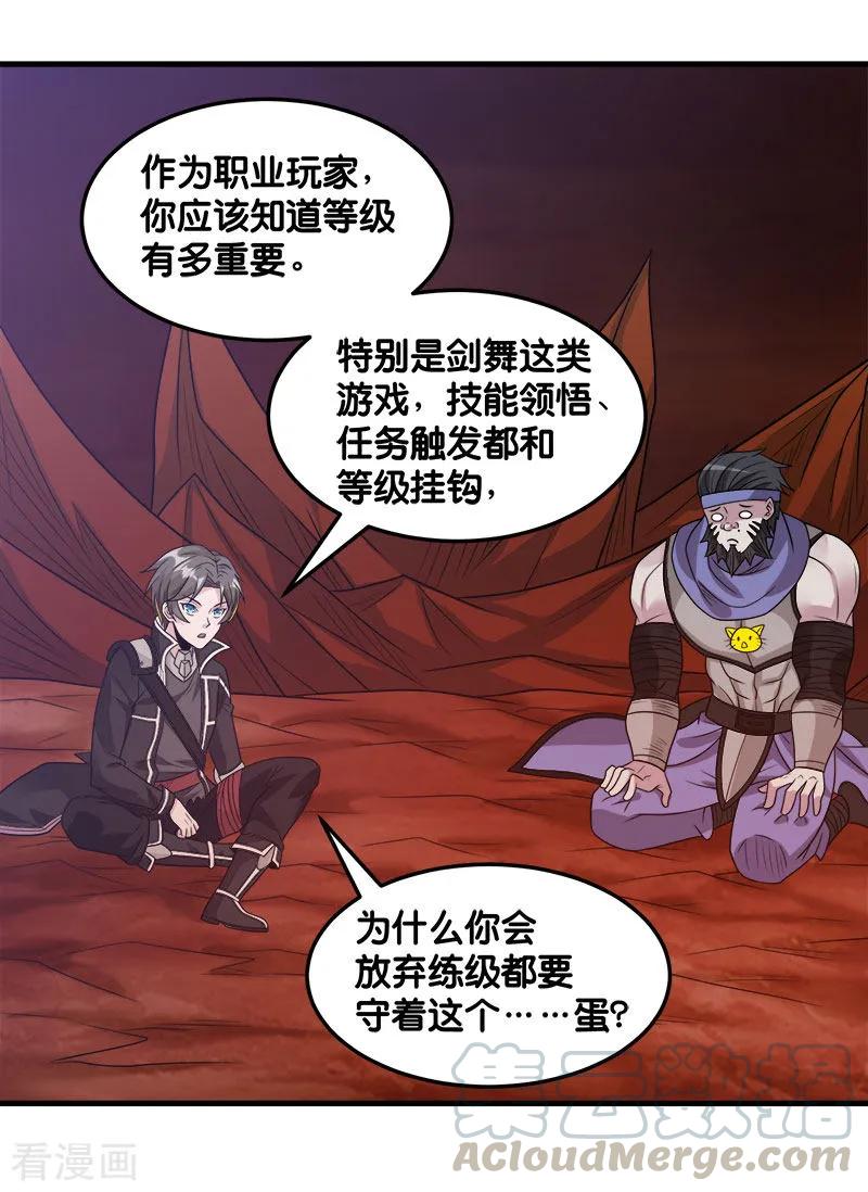 剑舞106话 传说中的喵喵酱