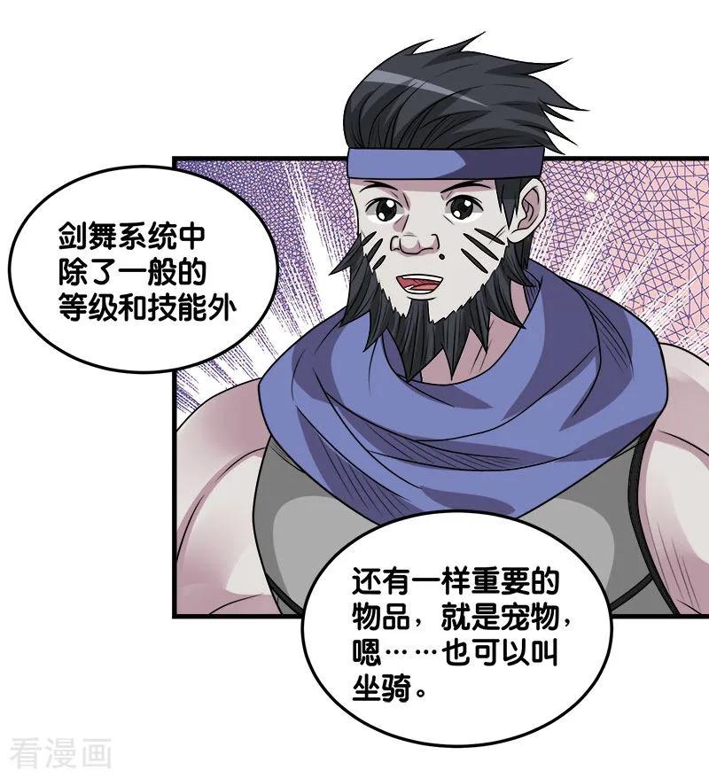剑舞106话 传说中的喵喵酱