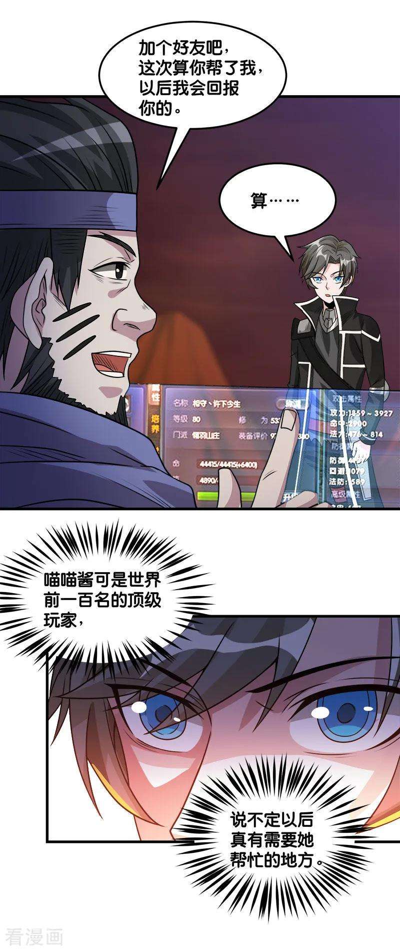 剑舞107话 按原计划进行