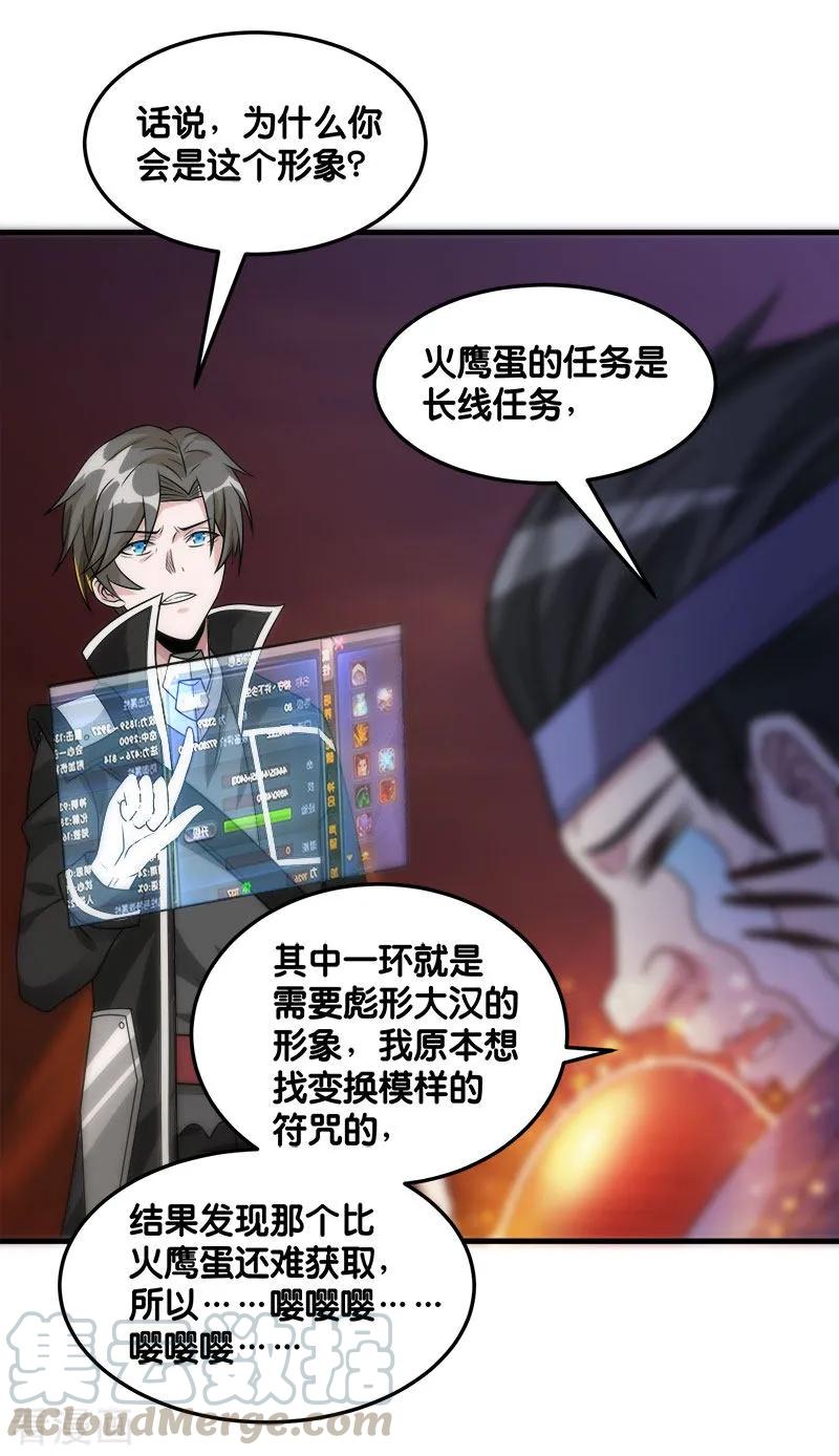 剑舞107话 按原计划进行