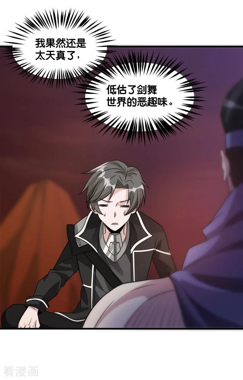 剑舞107话 按原计划进行