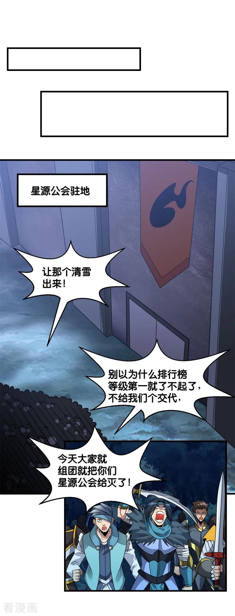 剑舞108话 破碎的徽章
