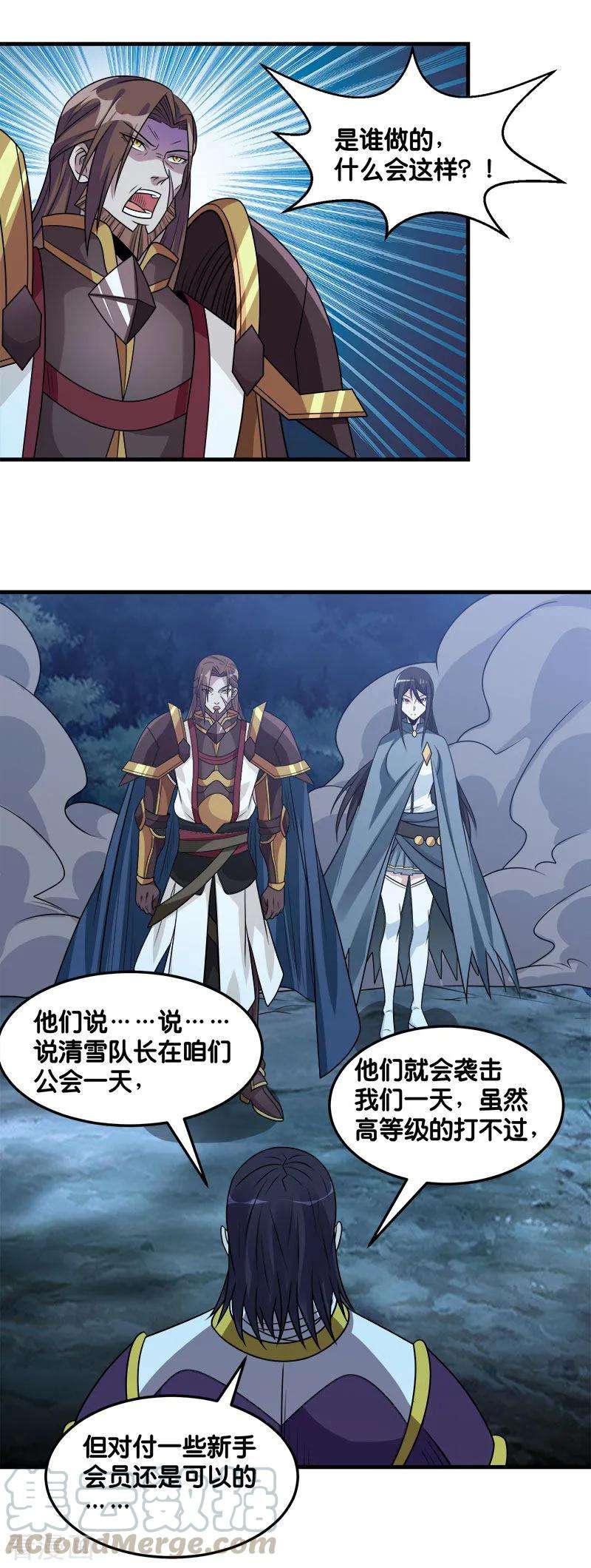剑舞108话 破碎的徽章