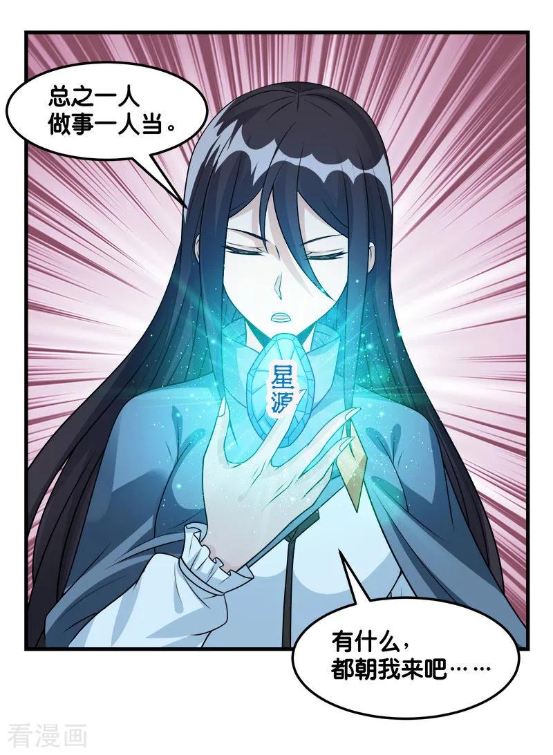 剑舞108话 破碎的徽章