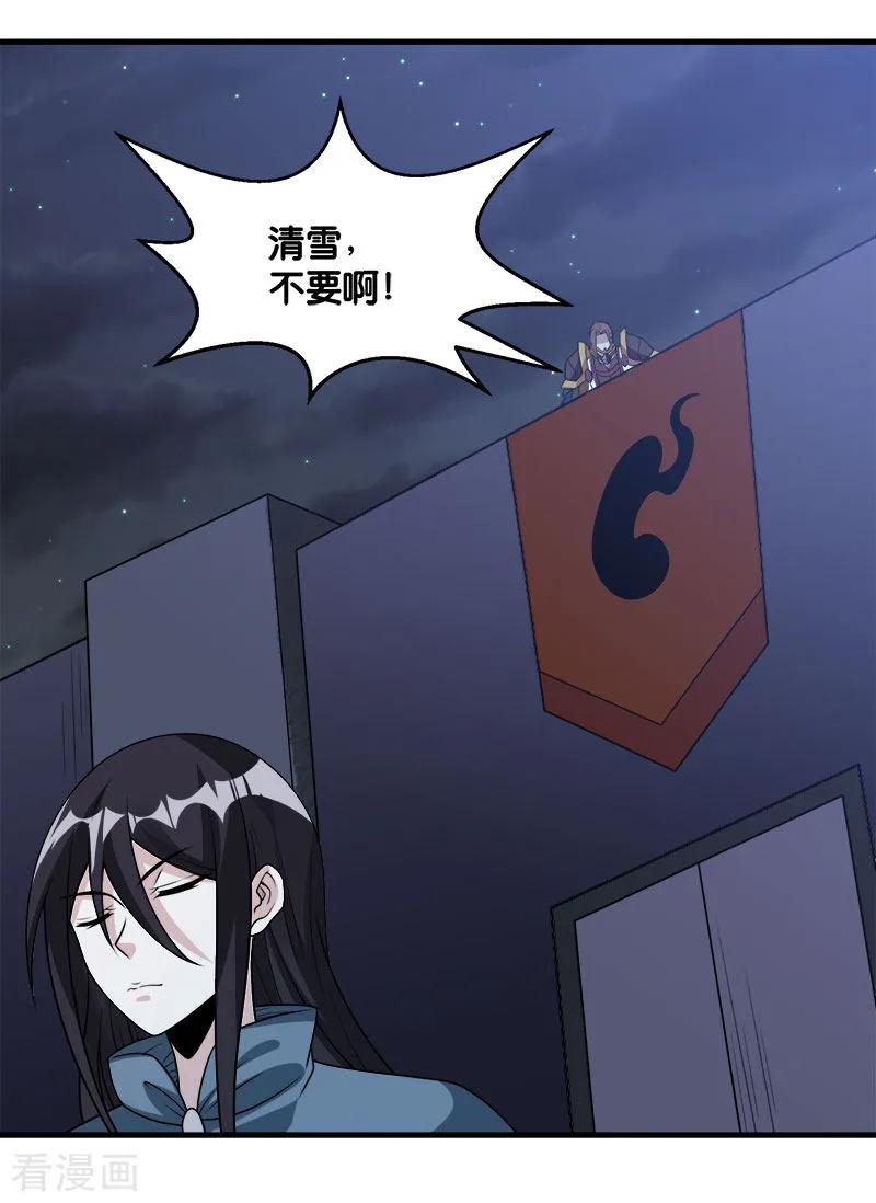 剑舞108话 破碎的徽章