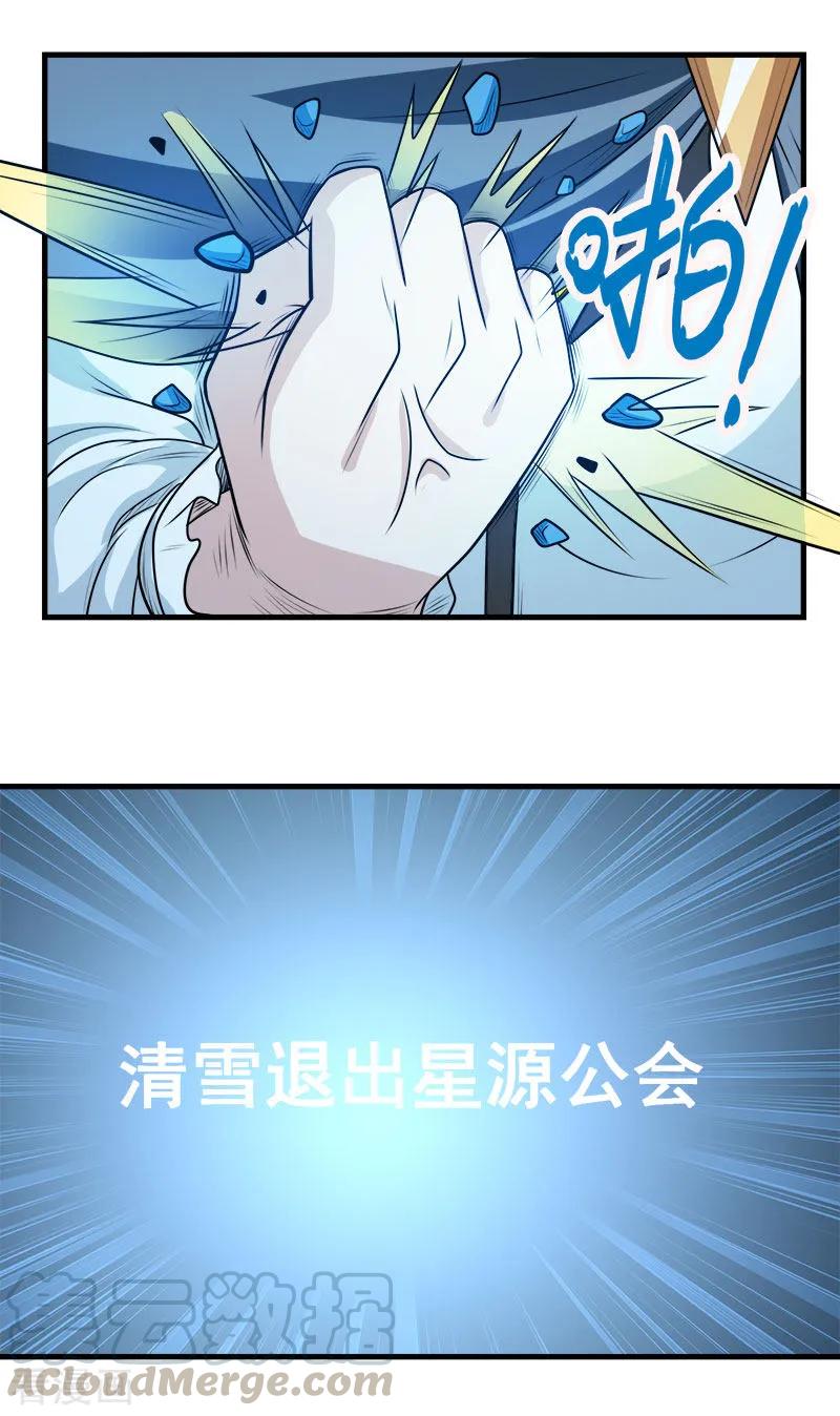 剑舞108话 破碎的徽章