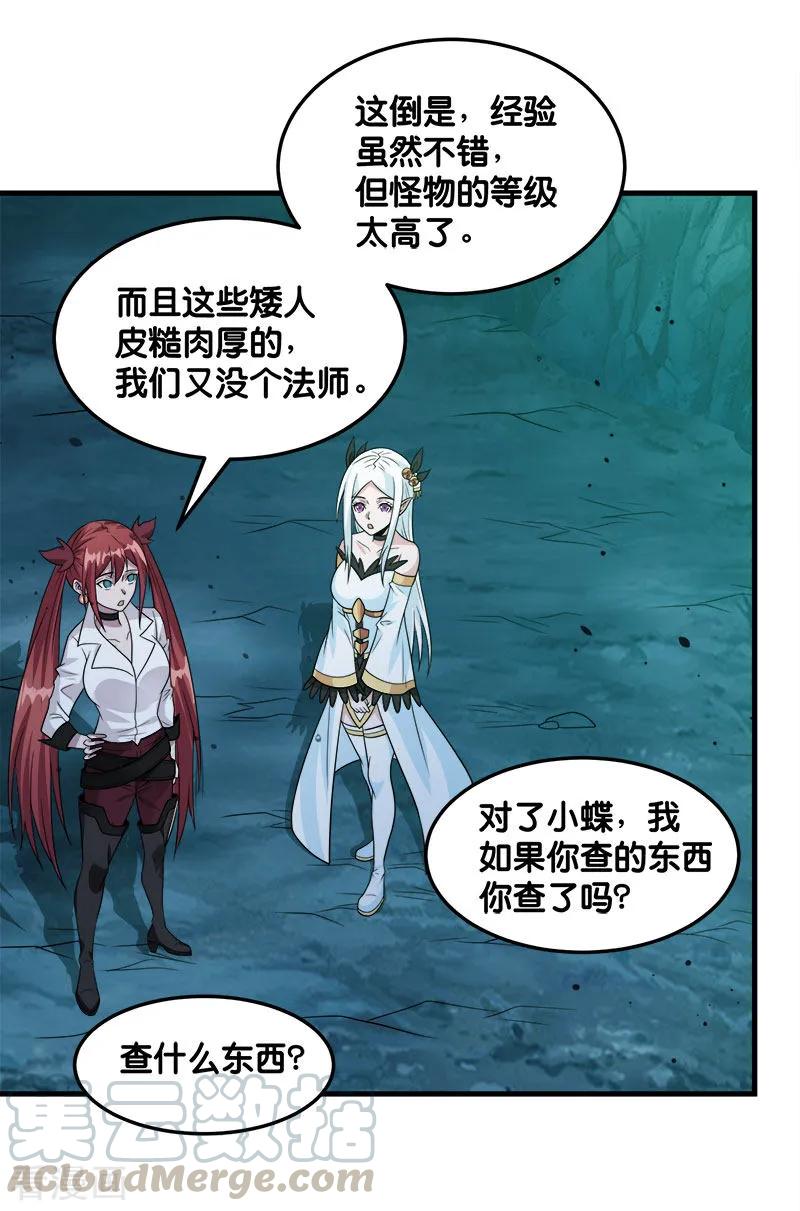 剑舞109话 高玩的战斗方式