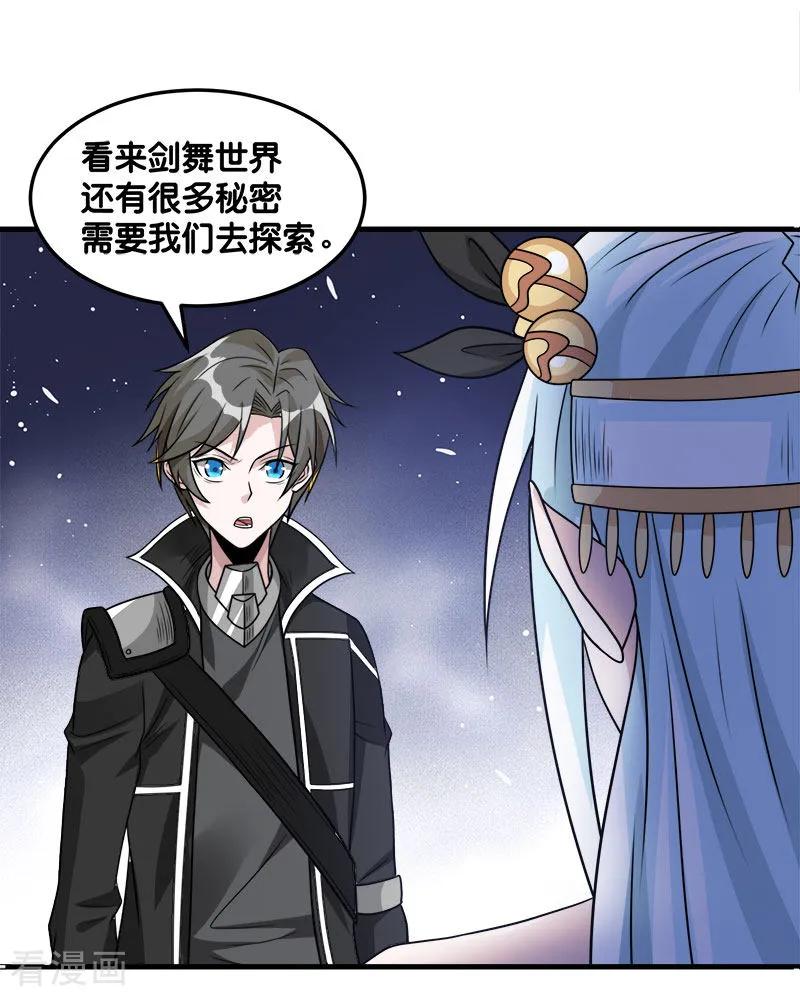 剑舞110话 恐怖如斯