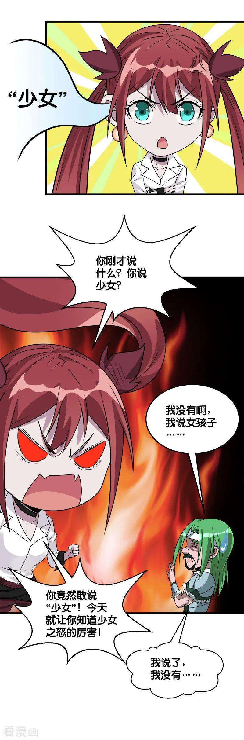 剑舞110话 恐怖如斯