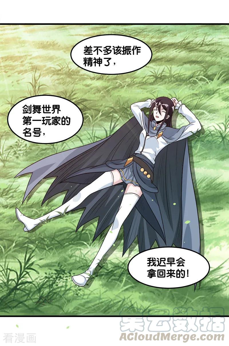 剑舞111话 真相