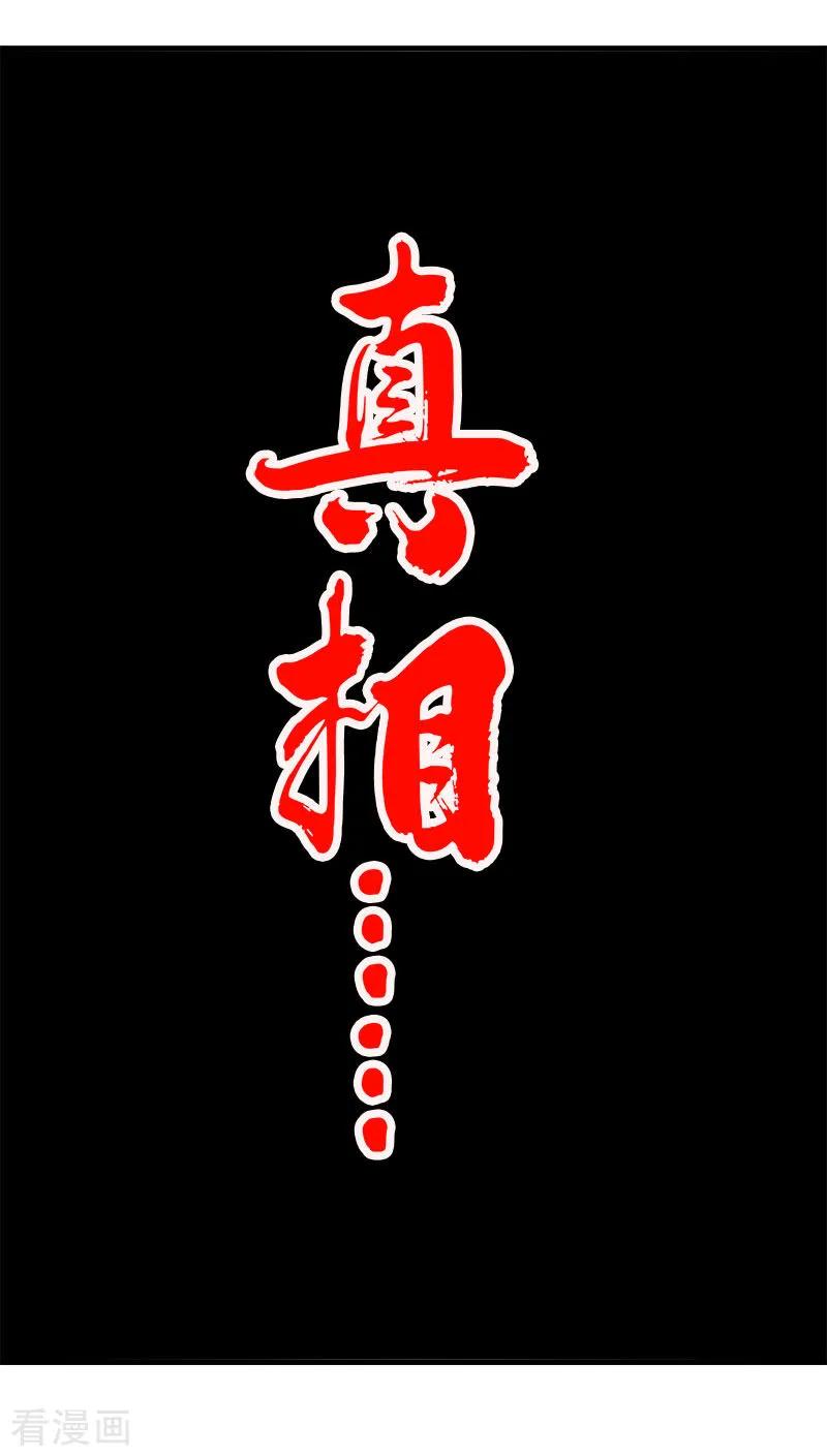 剑舞111话 真相