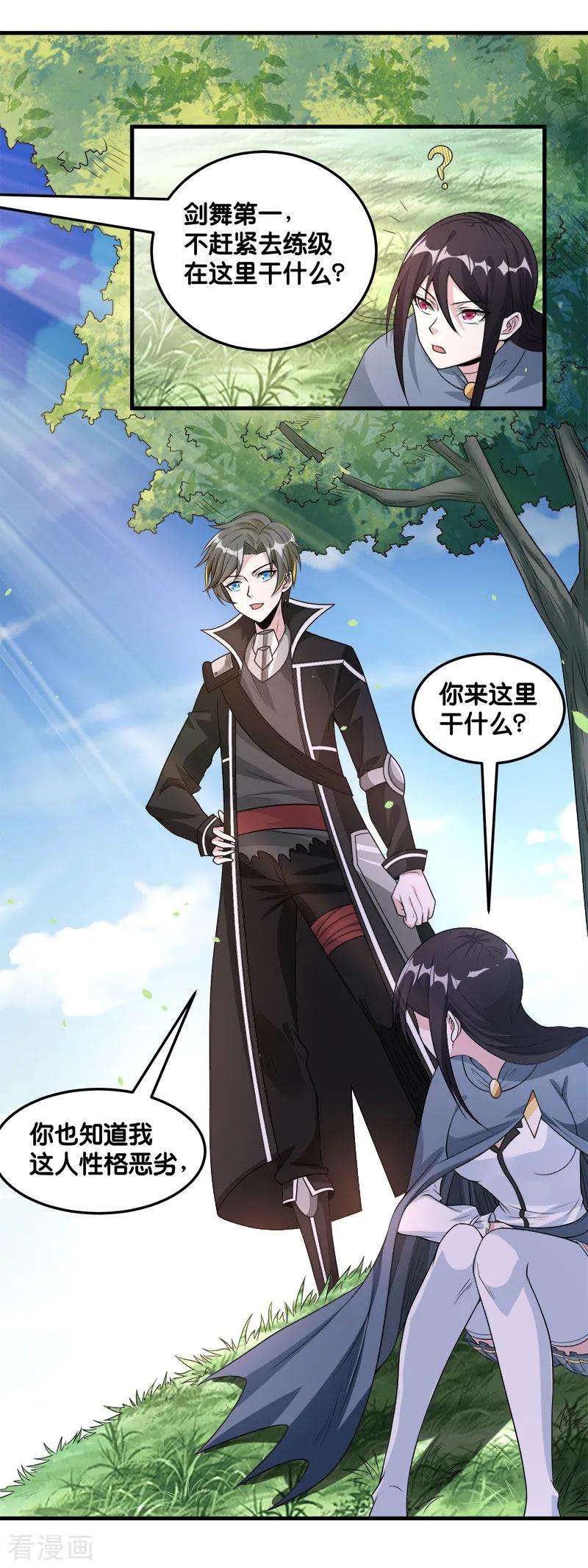 剑舞111话 真相
