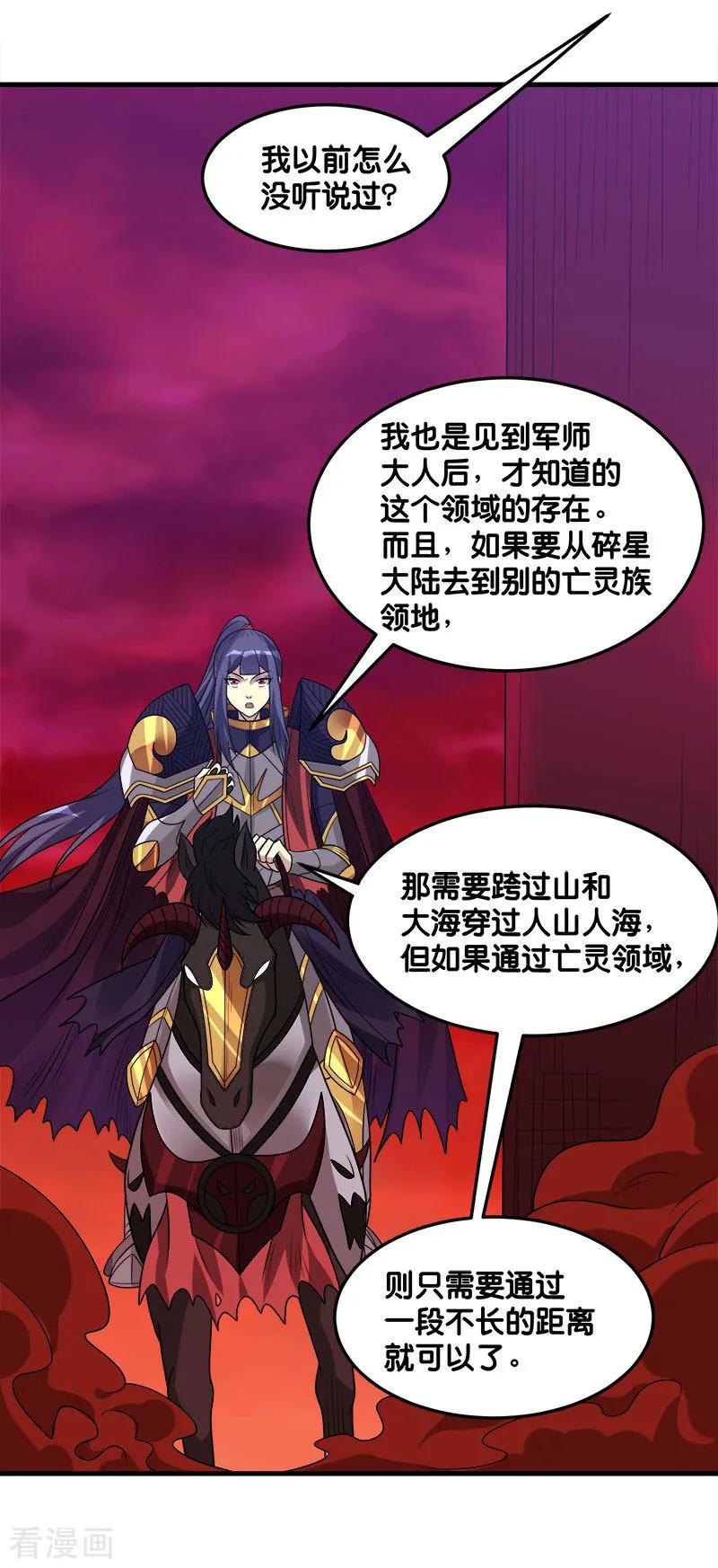 剑舞112话 亡灵领域