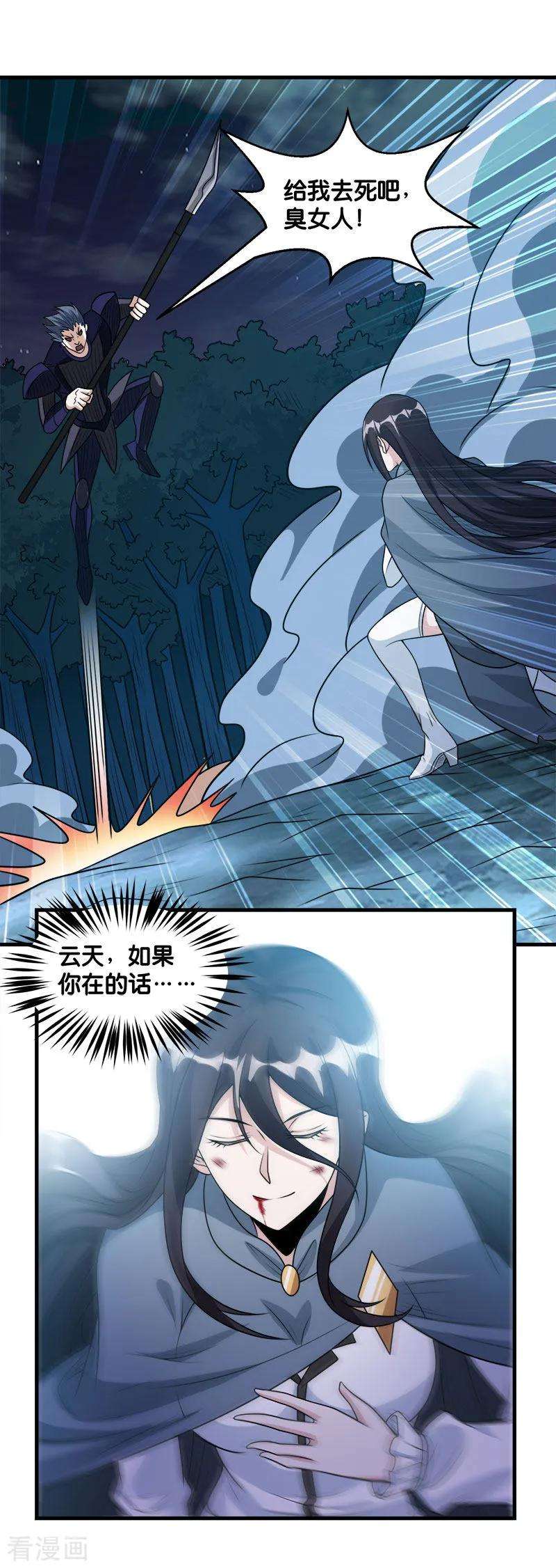 剑舞113话 扑朔迷离