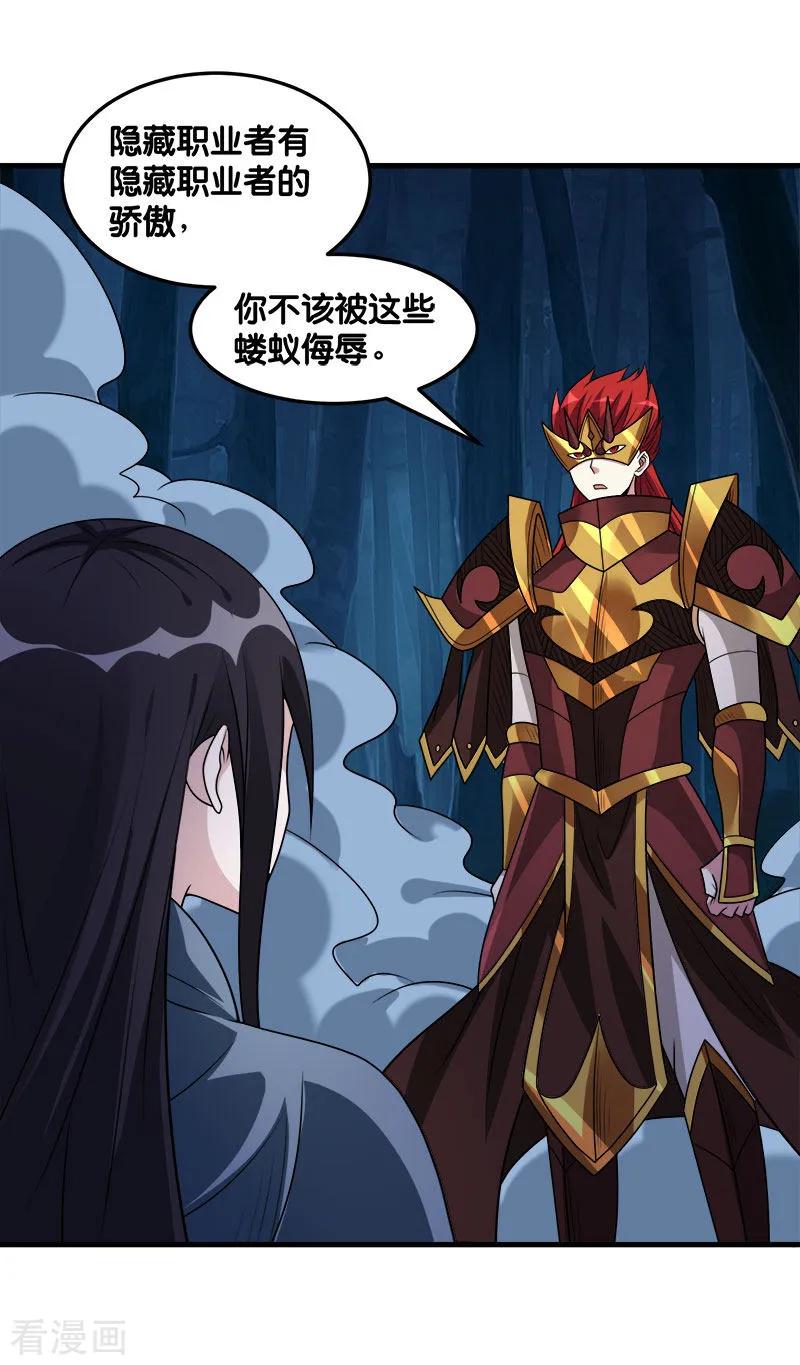 剑舞113话 扑朔迷离