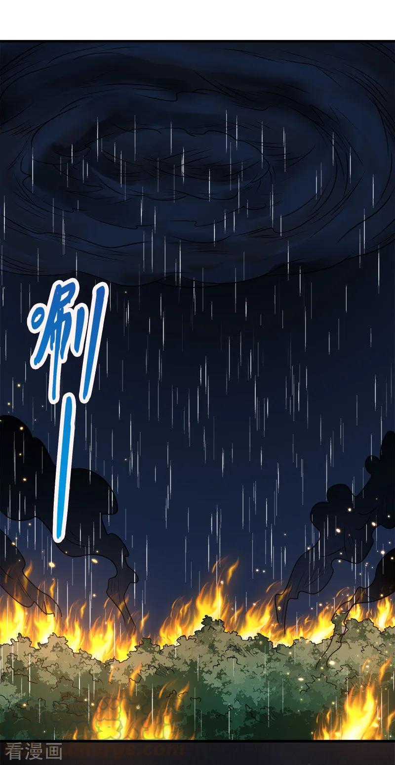 剑舞113话 扑朔迷离