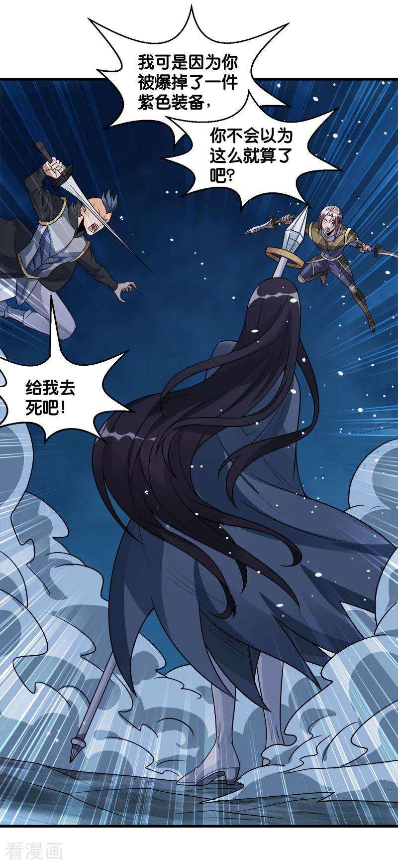 剑舞113话 扑朔迷离