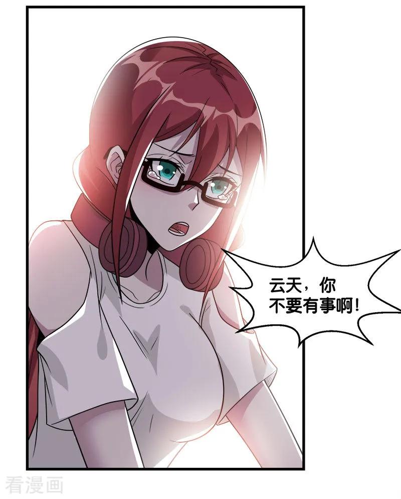 剑舞116话 你是谁……