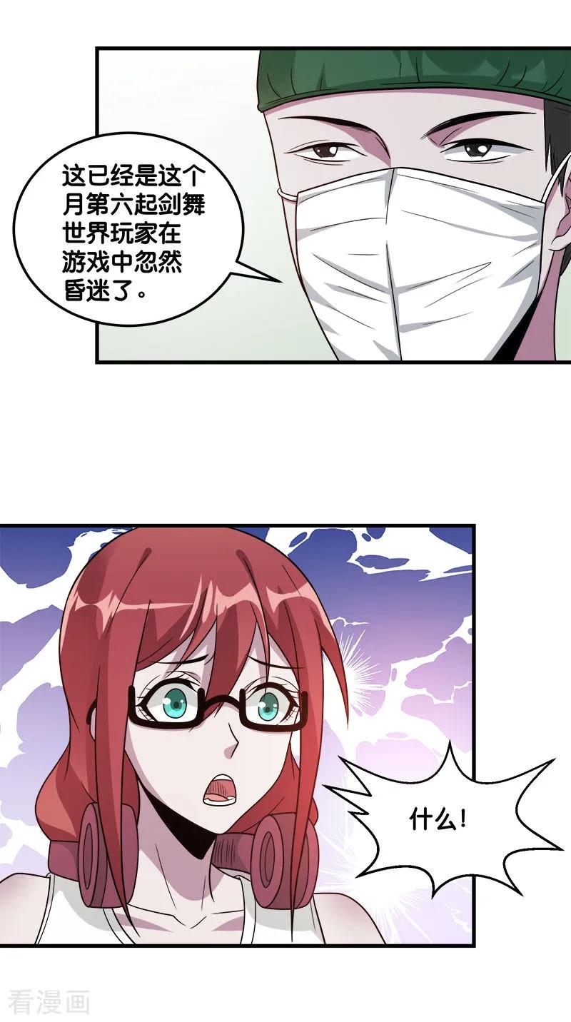 剑舞116话 你是谁……