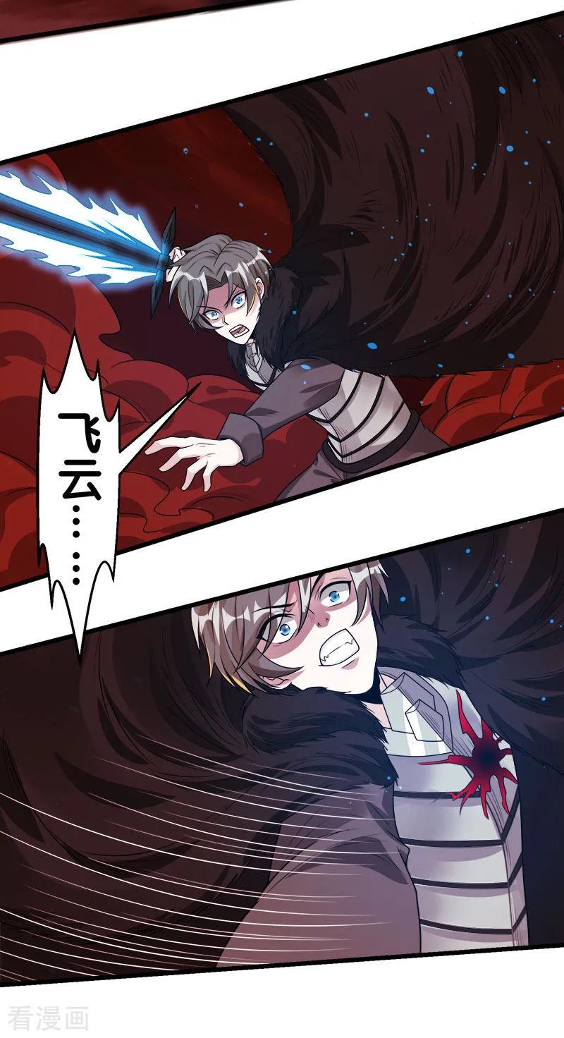 剑舞116话 你是谁……