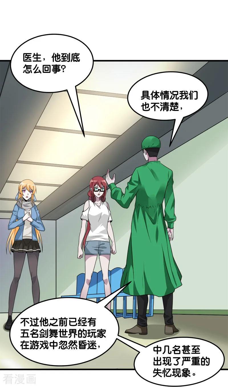 剑舞117话 忘记我了吗？