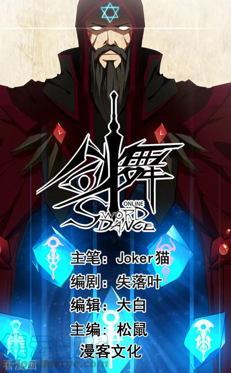 剑舞118话 世界的一员
