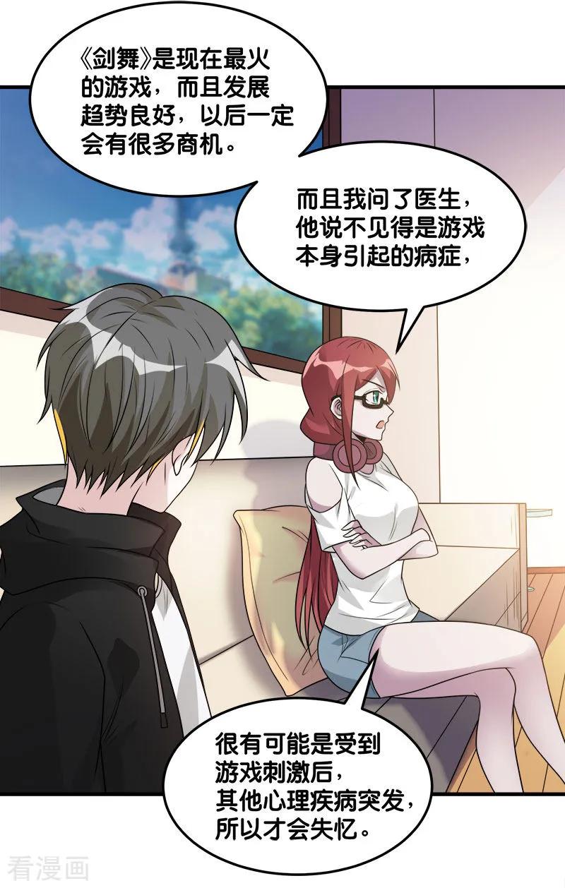 剑舞118话 世界的一员