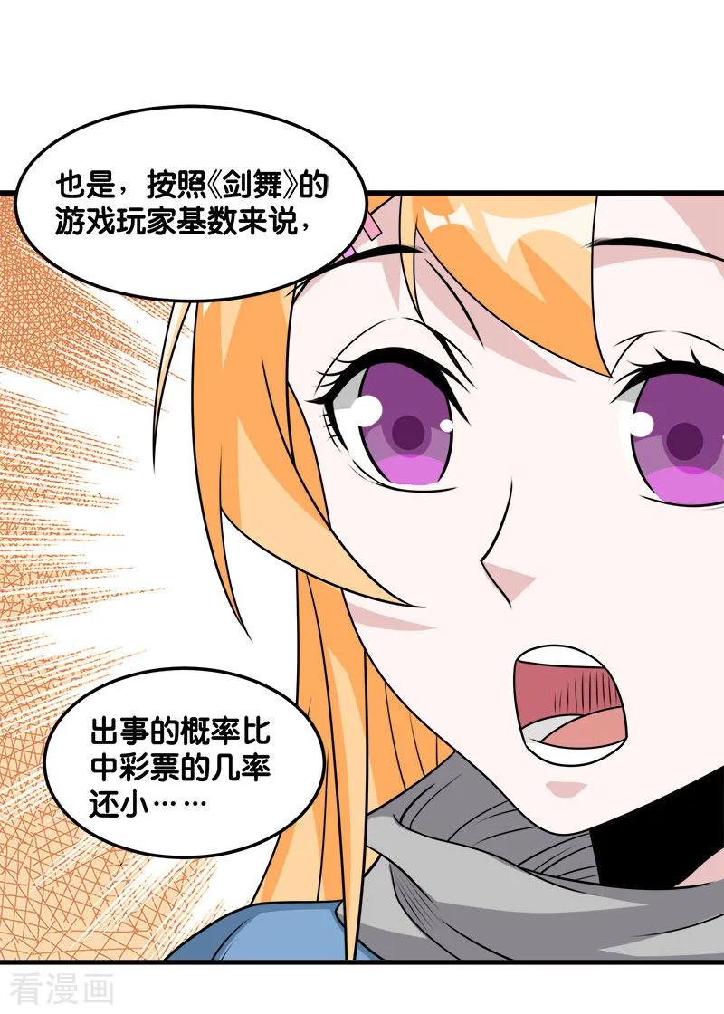 剑舞118话 世界的一员