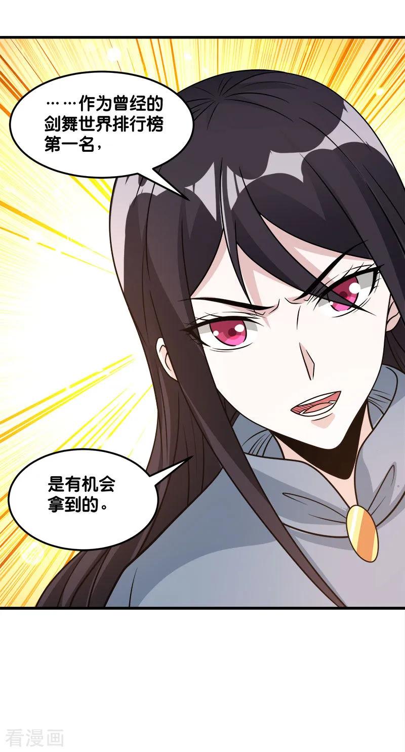 剑舞120话 组队