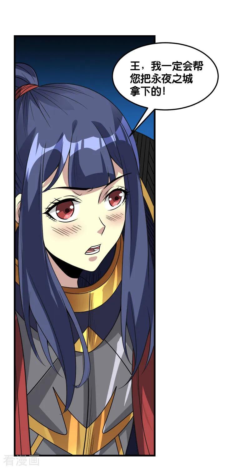 剑舞121话 来自冷炎的挑战