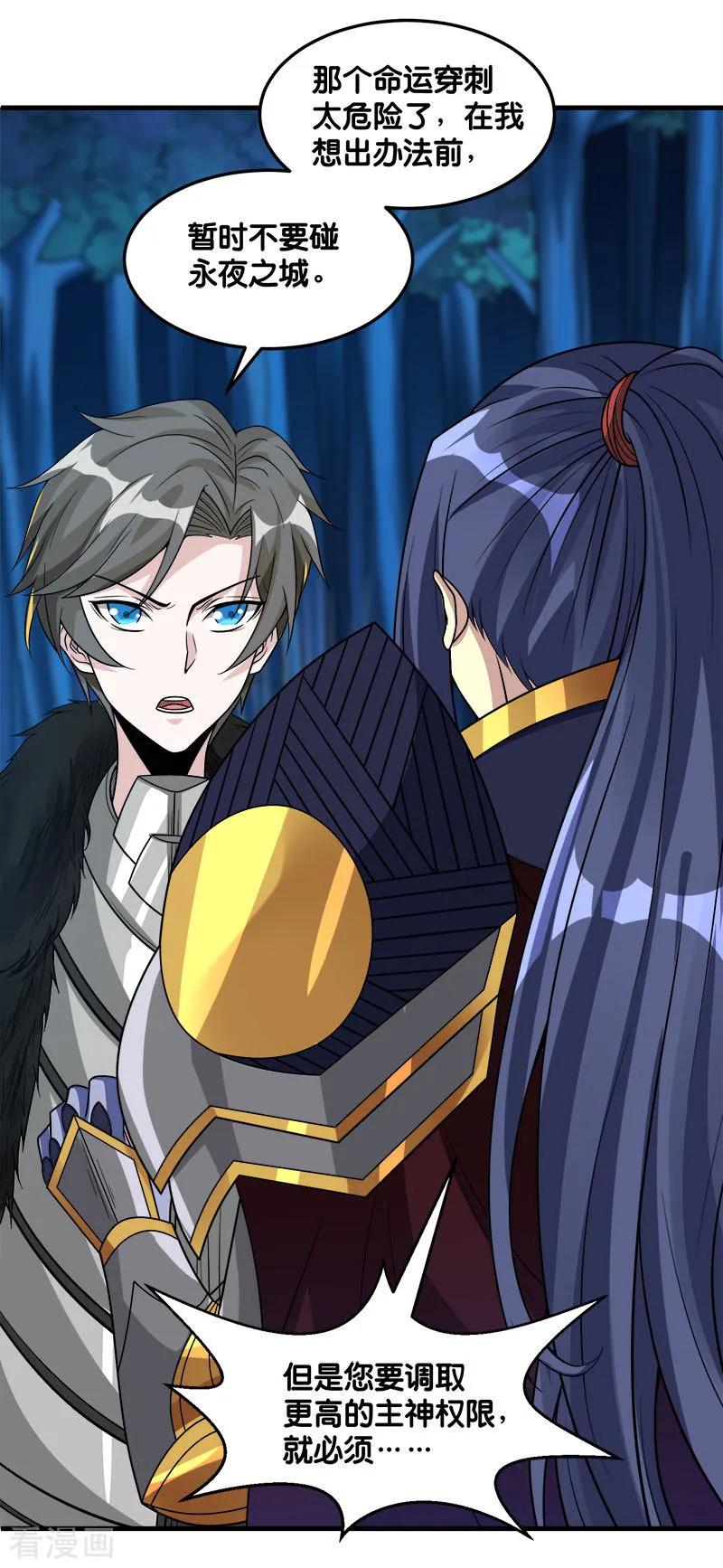 剑舞121话 来自冷炎的挑战