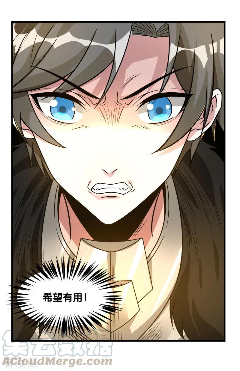 剑舞121话 来自冷炎的挑战