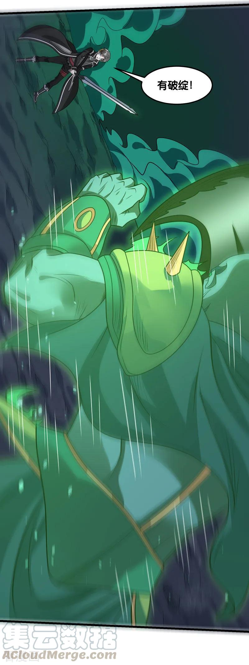 剑舞122话 “偷天”