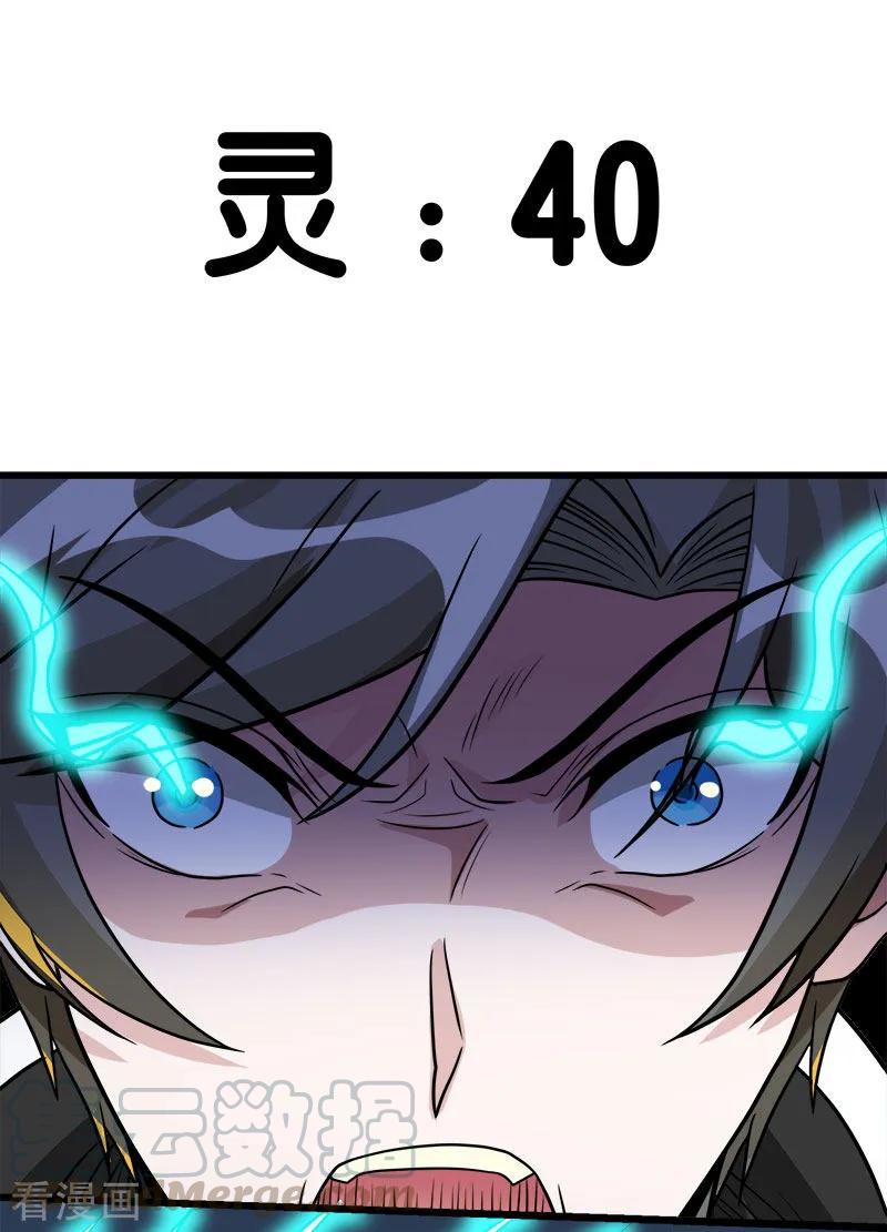 剑舞122话 “偷天”