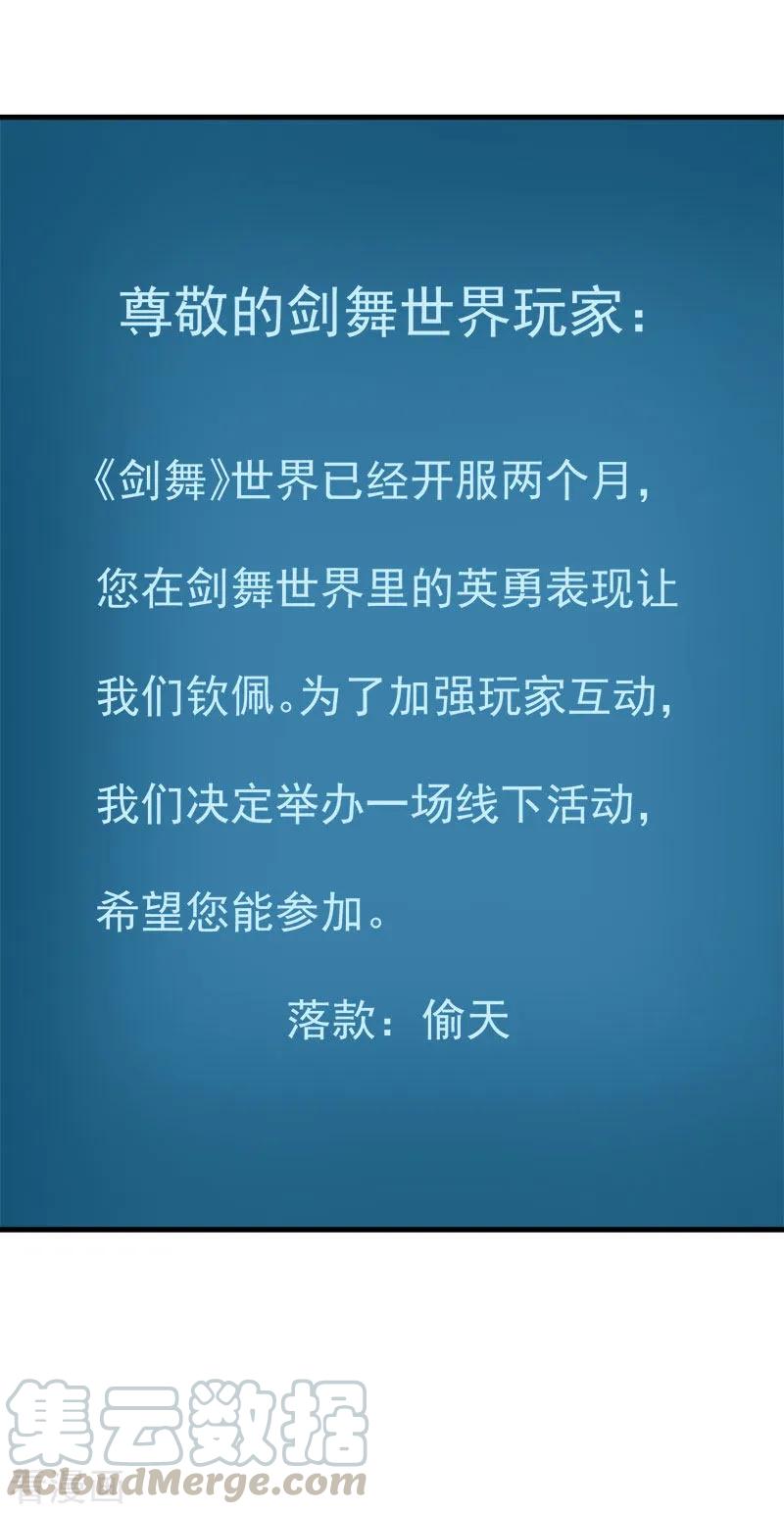 剑舞122话 “偷天”