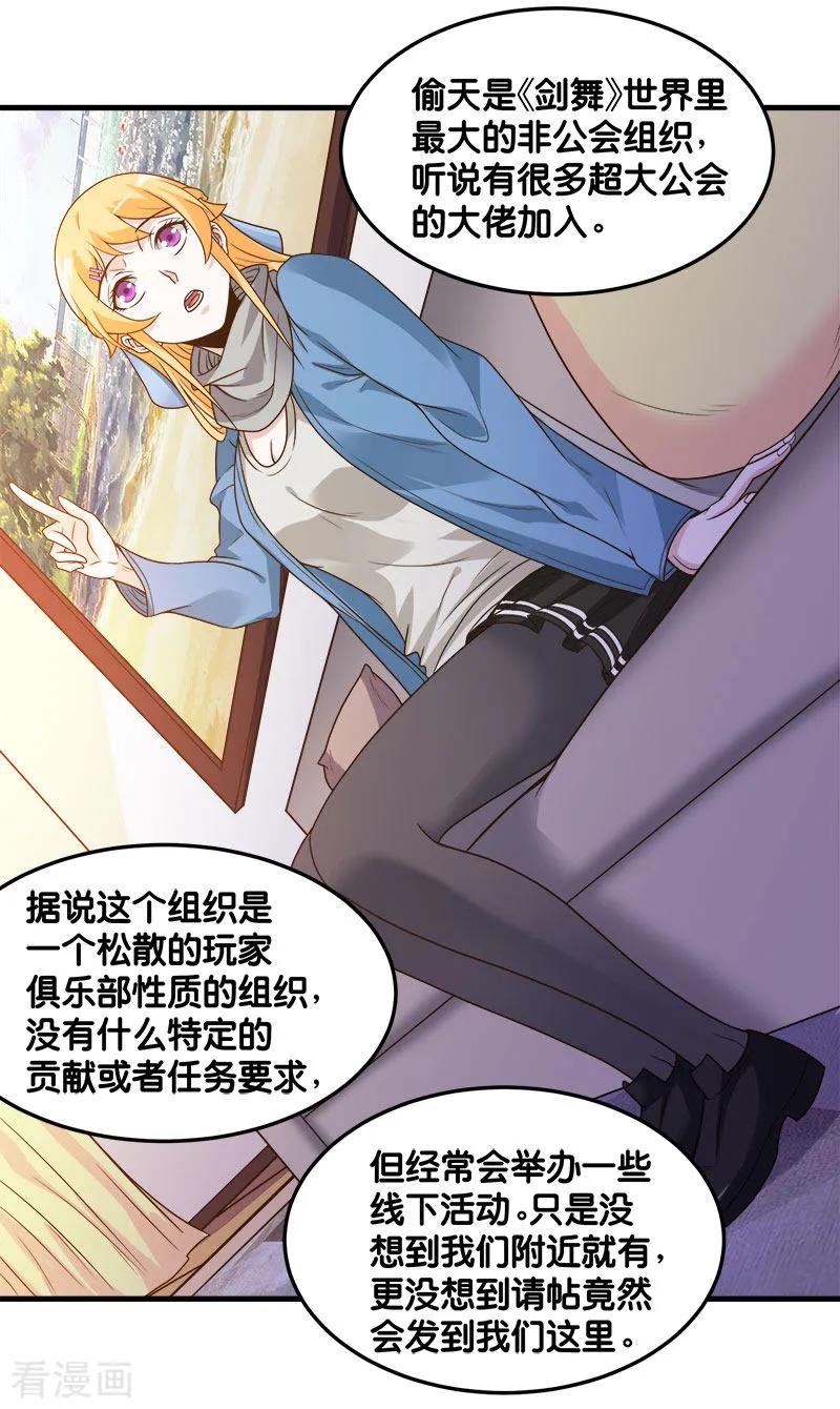 剑舞123话 线下聚会