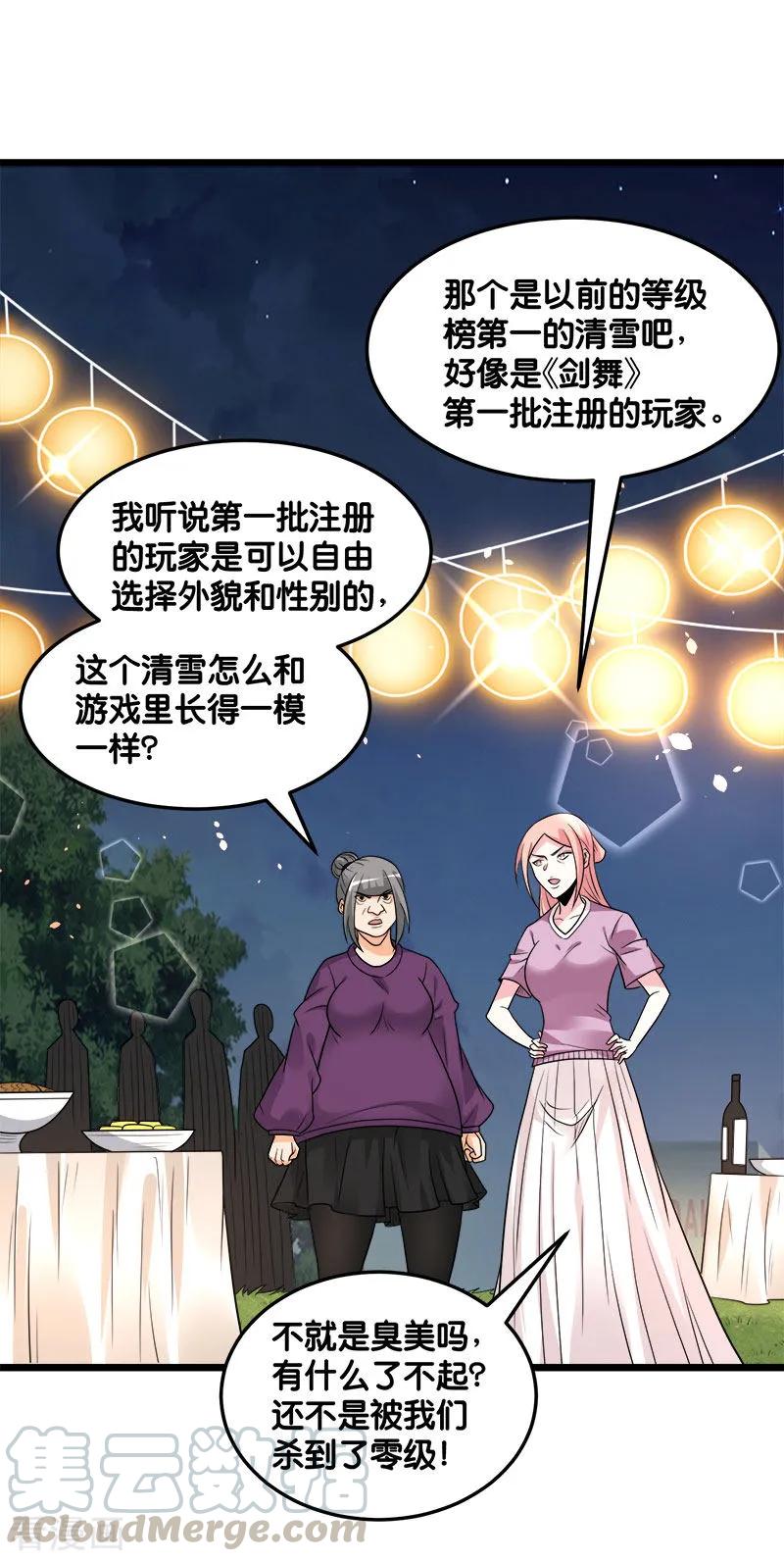剑舞123话 线下聚会