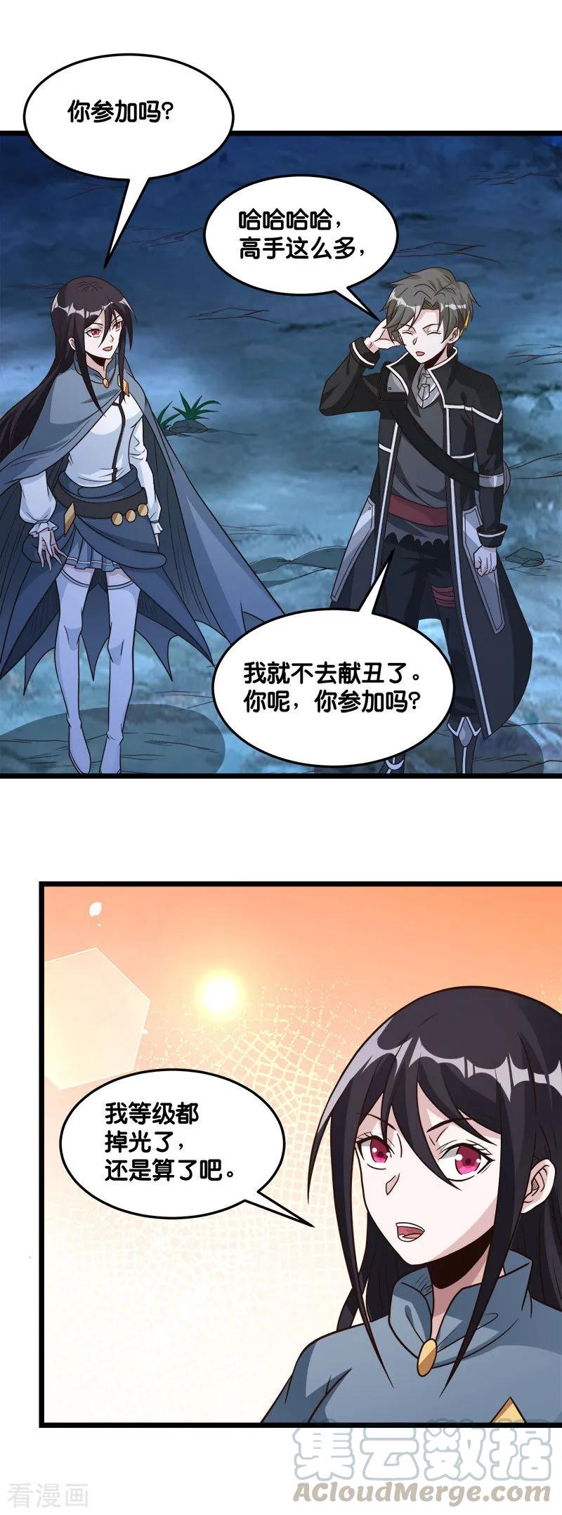 剑舞124话 相望