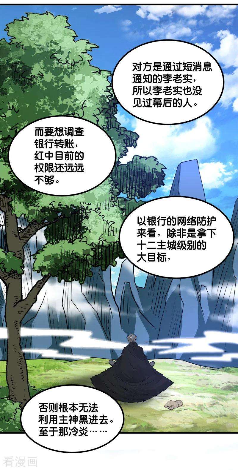 剑舞132话 当女主来敲门